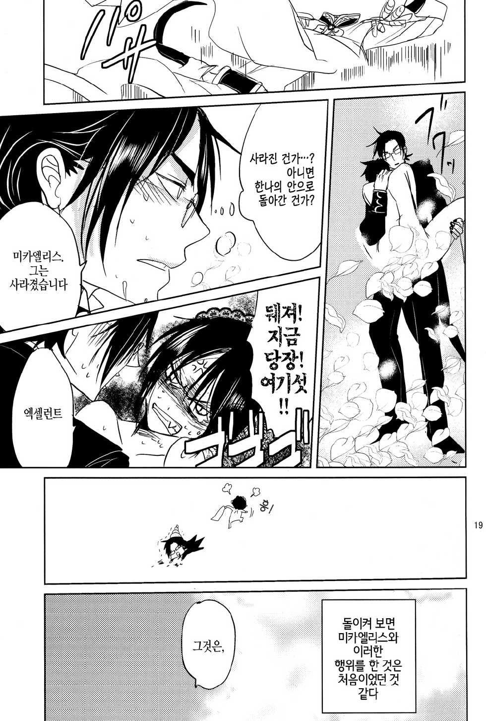(SPARK5) [TARAI (Madam)] Yes! Marry Marry (Black Butler) [Korean] [Faken] - Page 19