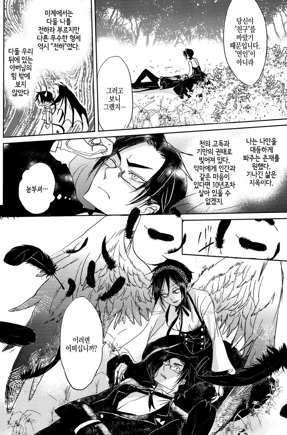 (SPARK5) [TARAI (Madam)] Yes! Marry Marry (Black Butler) [Korean] [Faken] - Page 20