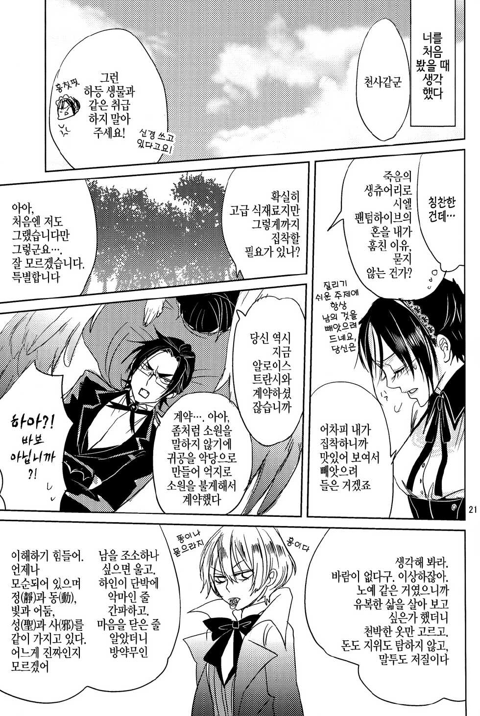 (SPARK5) [TARAI (Madam)] Yes! Marry Marry (Black Butler) [Korean] [Faken] - Page 21