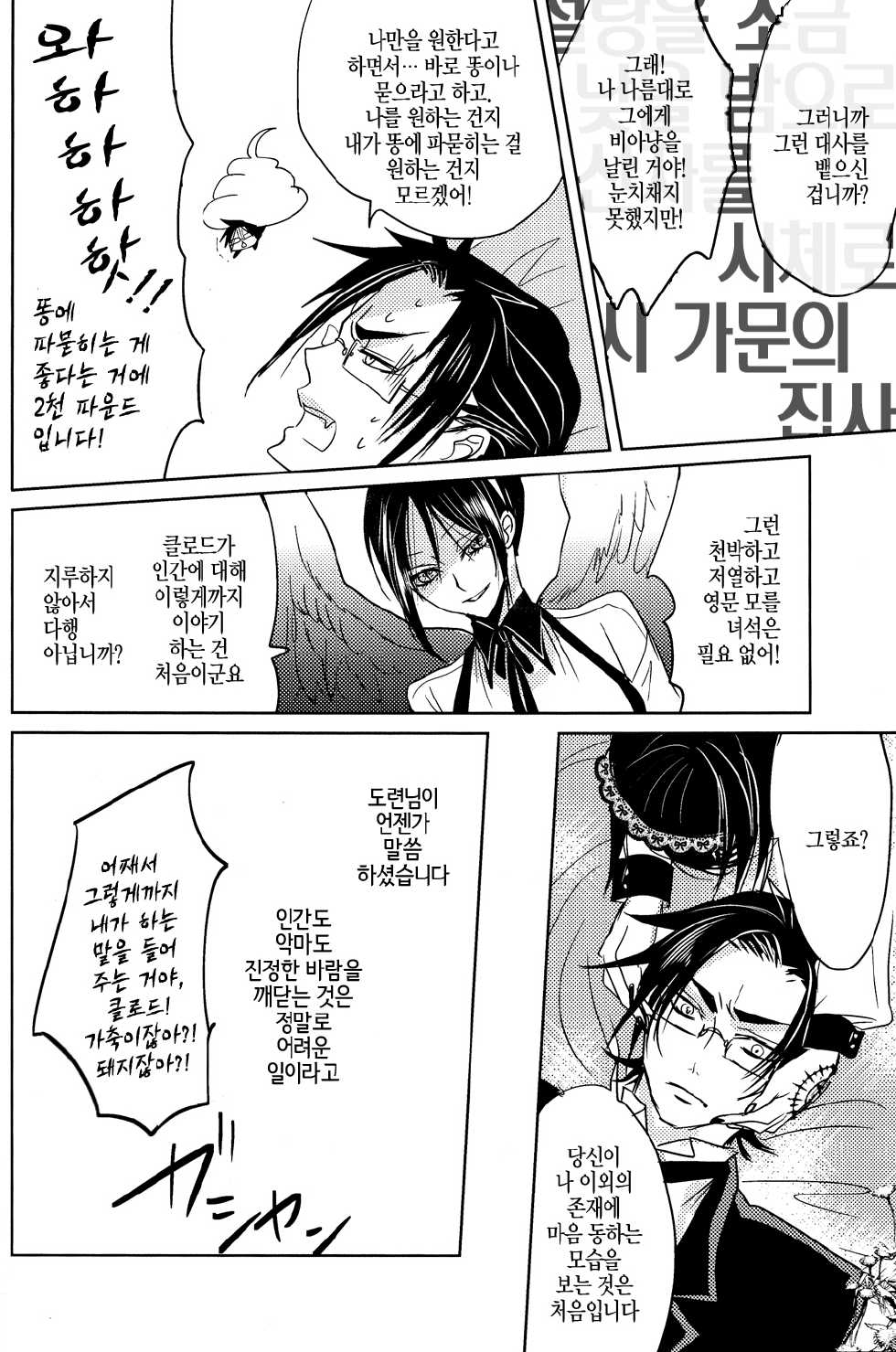(SPARK5) [TARAI (Madam)] Yes! Marry Marry (Black Butler) [Korean] [Faken] - Page 22