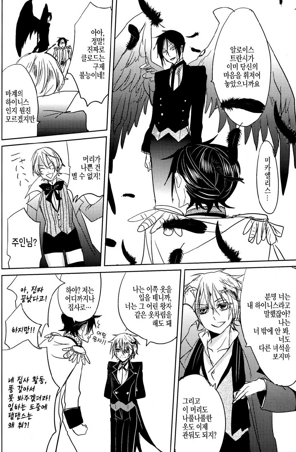 (SPARK5) [TARAI (Madam)] Yes! Marry Marry (Black Butler) [Korean] [Faken] - Page 26