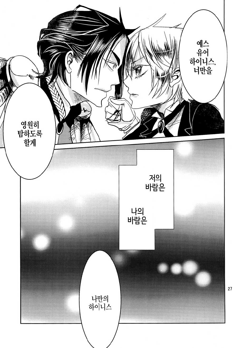 (SPARK5) [TARAI (Madam)] Yes! Marry Marry (Black Butler) [Korean] [Faken] - Page 27