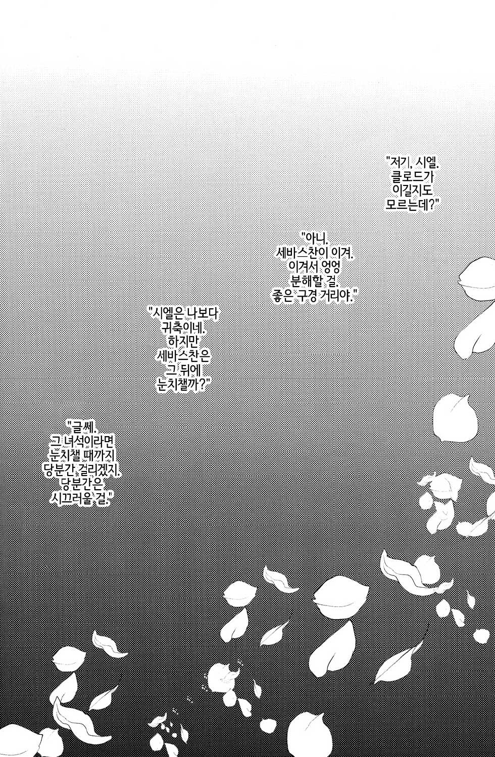 (SPARK5) [TARAI (Madam)] Yes! Marry Marry (Black Butler) [Korean] [Faken] - Page 28