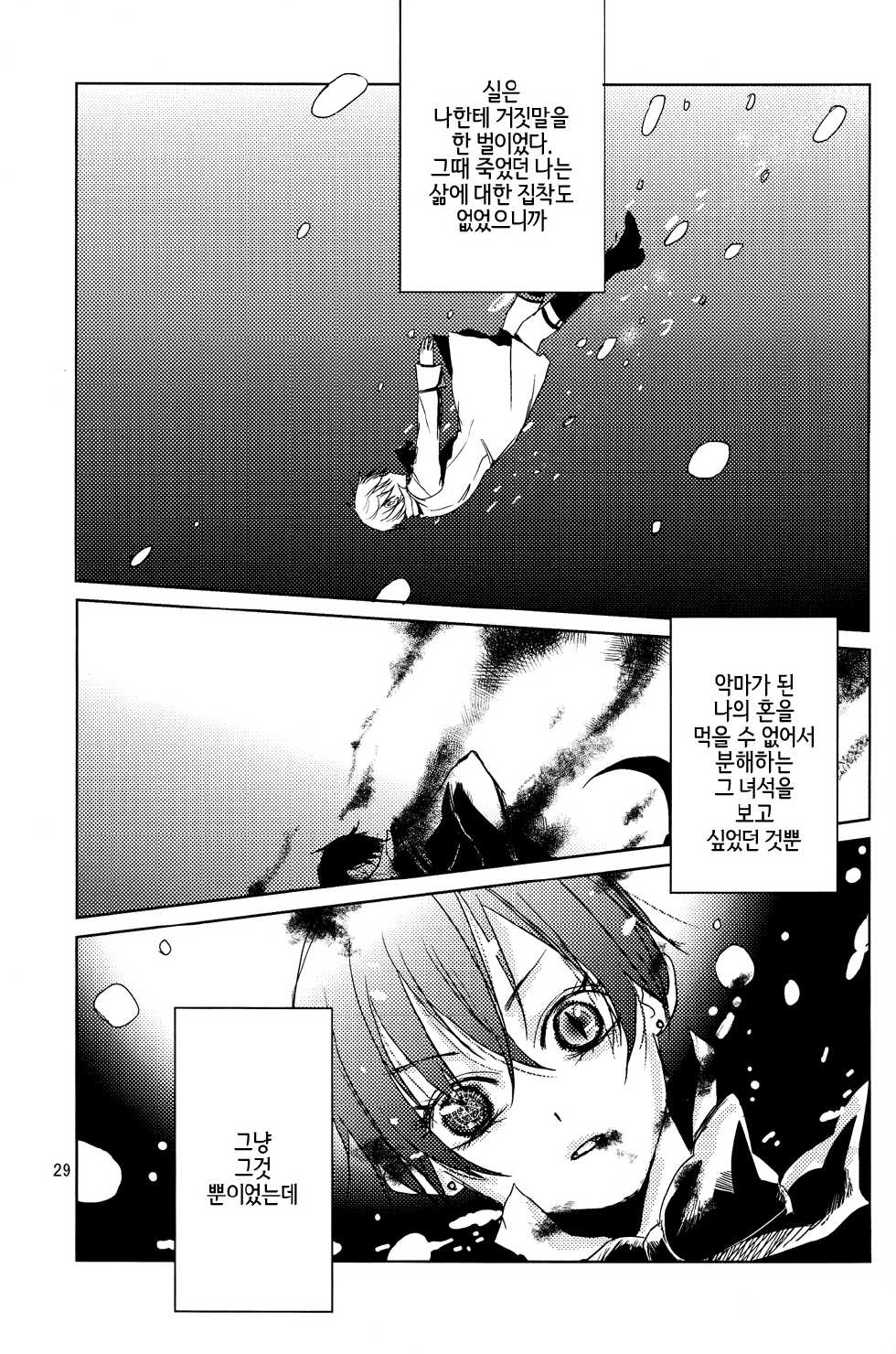 (SPARK5) [TARAI (Madam)] Yes! Marry Marry (Black Butler) [Korean] [Faken] - Page 29