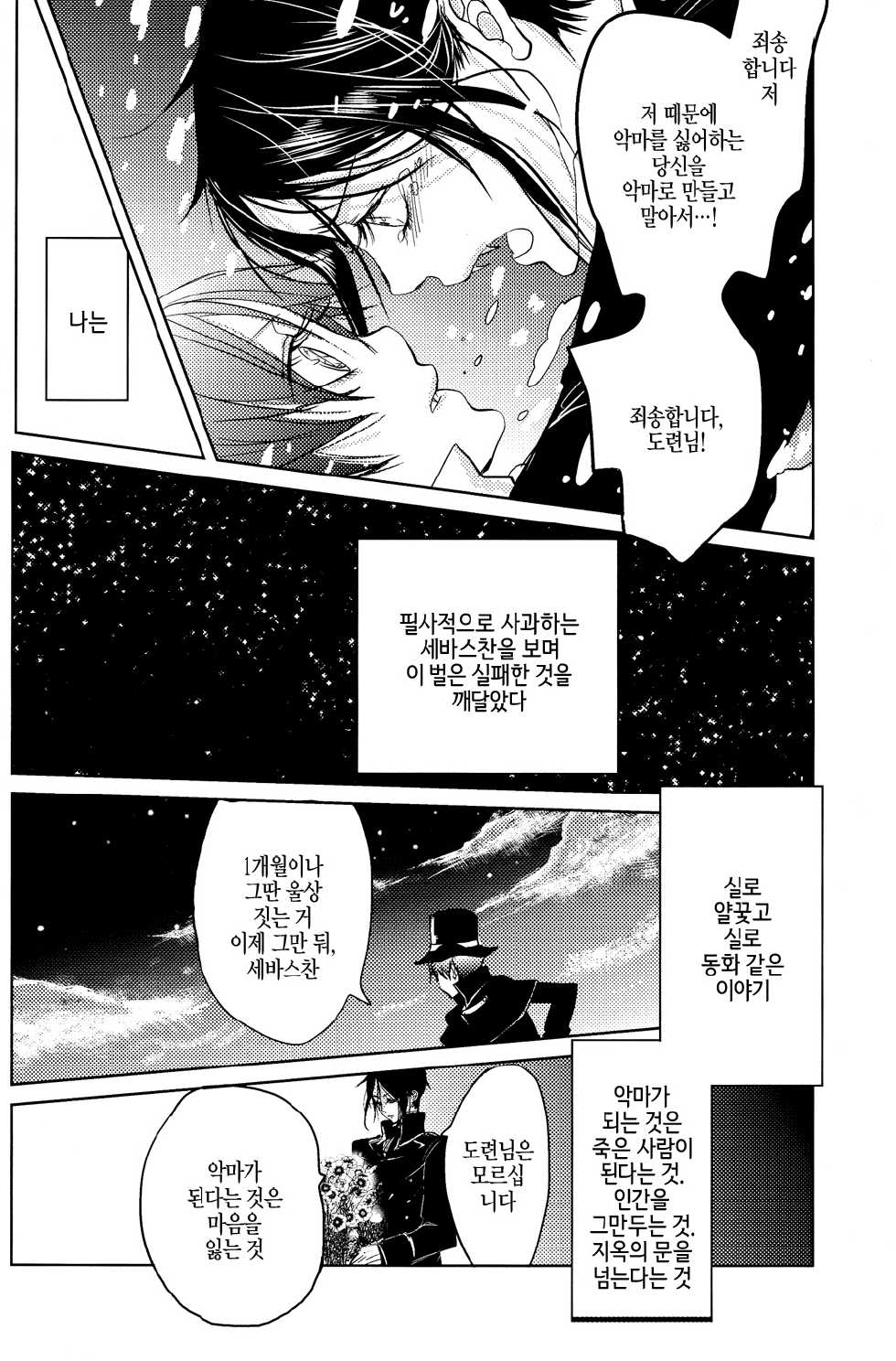 (SPARK5) [TARAI (Madam)] Yes! Marry Marry (Black Butler) [Korean] [Faken] - Page 30