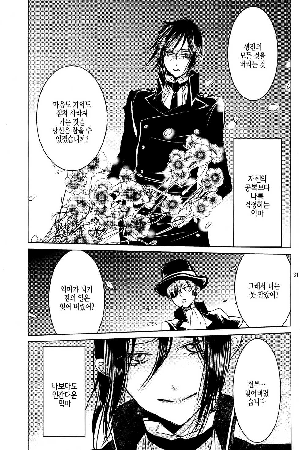 (SPARK5) [TARAI (Madam)] Yes! Marry Marry (Black Butler) [Korean] [Faken] - Page 31