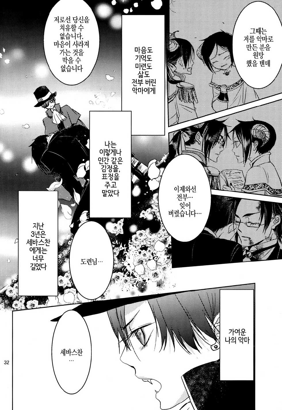(SPARK5) [TARAI (Madam)] Yes! Marry Marry (Black Butler) [Korean] [Faken] - Page 32