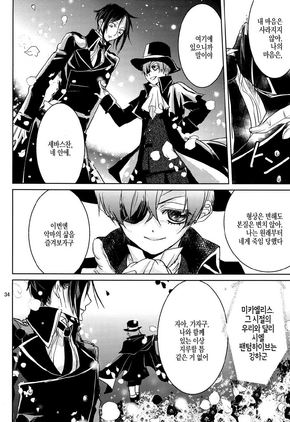 (SPARK5) [TARAI (Madam)] Yes! Marry Marry (Black Butler) [Korean] [Faken] - Page 34