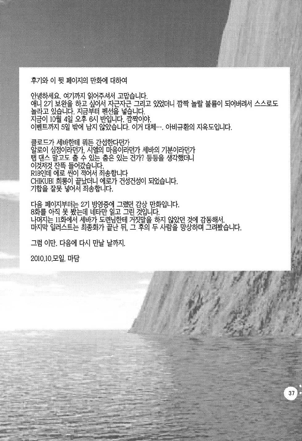 (SPARK5) [TARAI (Madam)] Yes! Marry Marry (Black Butler) [Korean] [Faken] - Page 37