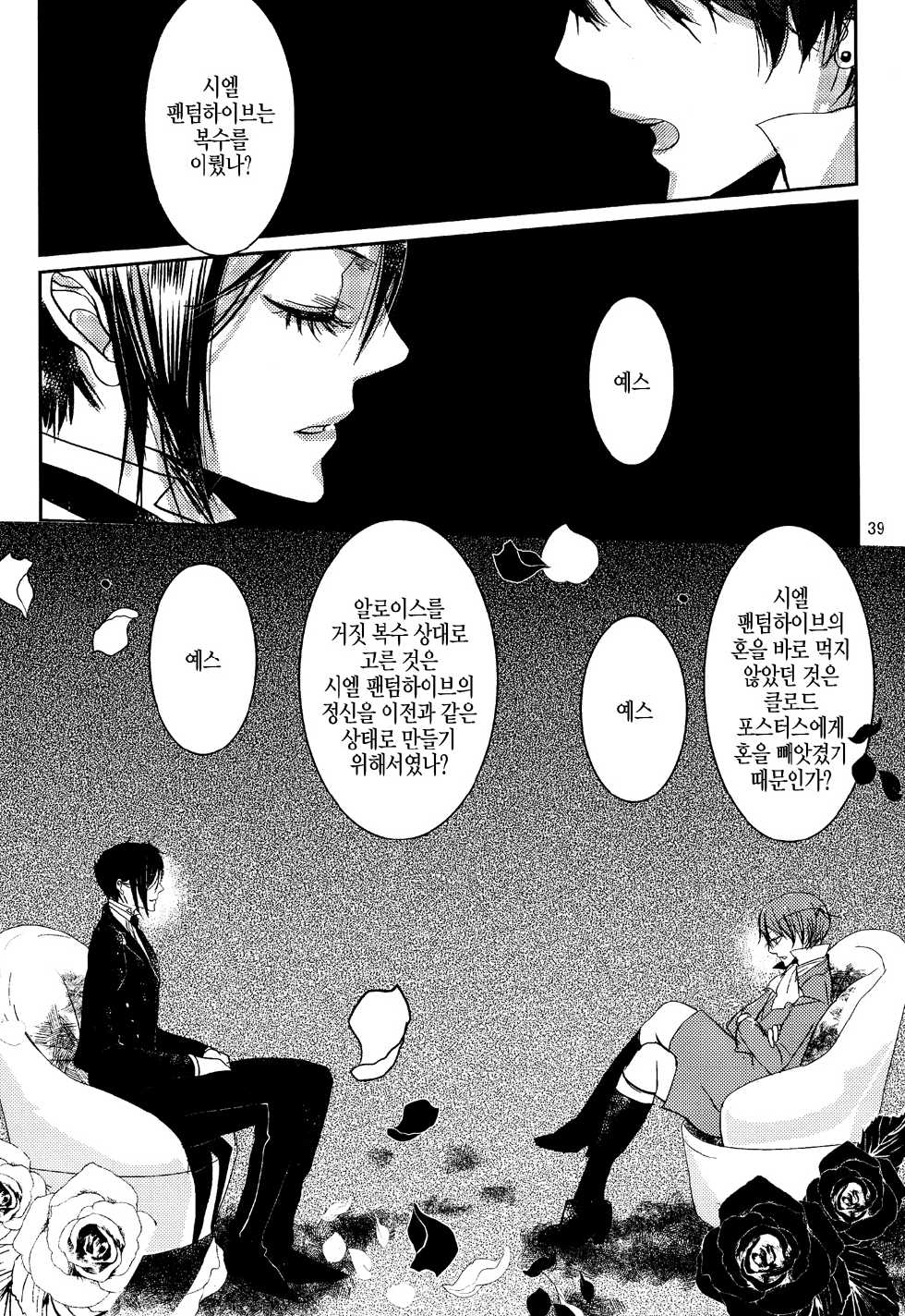 (SPARK5) [TARAI (Madam)] Yes! Marry Marry (Black Butler) [Korean] [Faken] - Page 38
