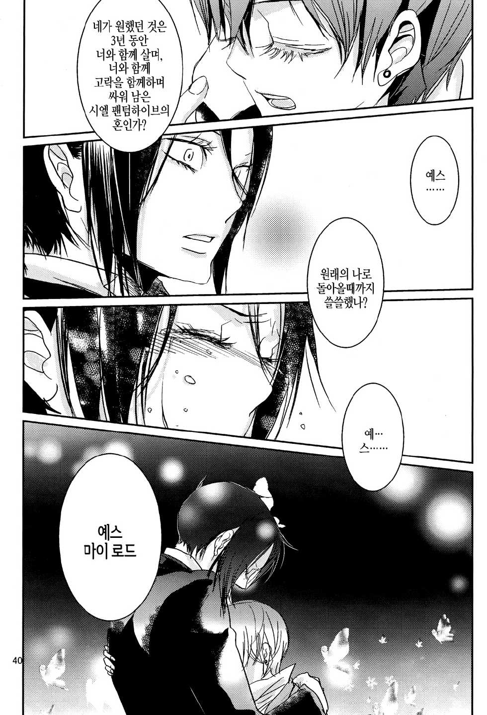 (SPARK5) [TARAI (Madam)] Yes! Marry Marry (Black Butler) [Korean] [Faken] - Page 39