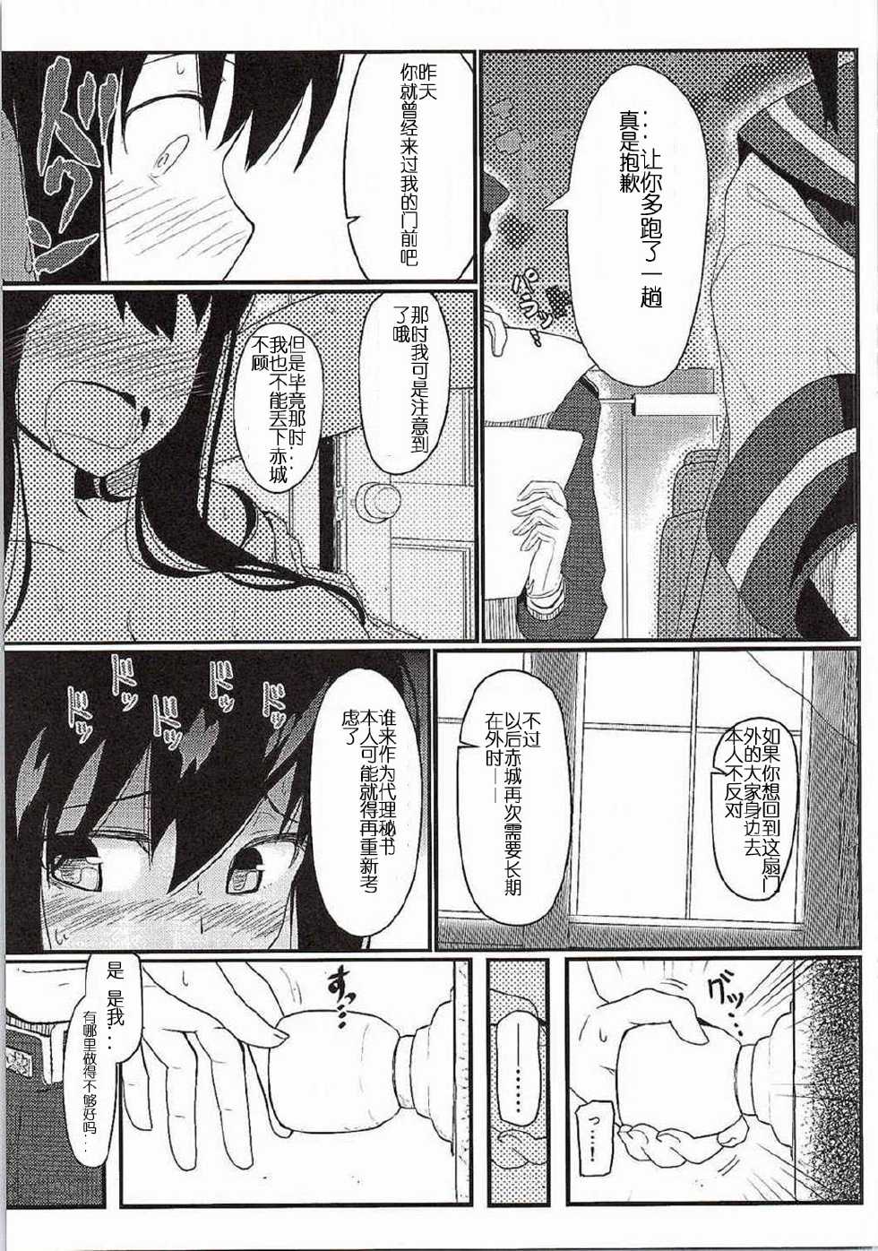 (C87) [Kyokutou Koumuten (Kikunosukemaru)] GIRLFriend's 7 (Kantai Collection -KanColle-) [Chinese] - Page 4