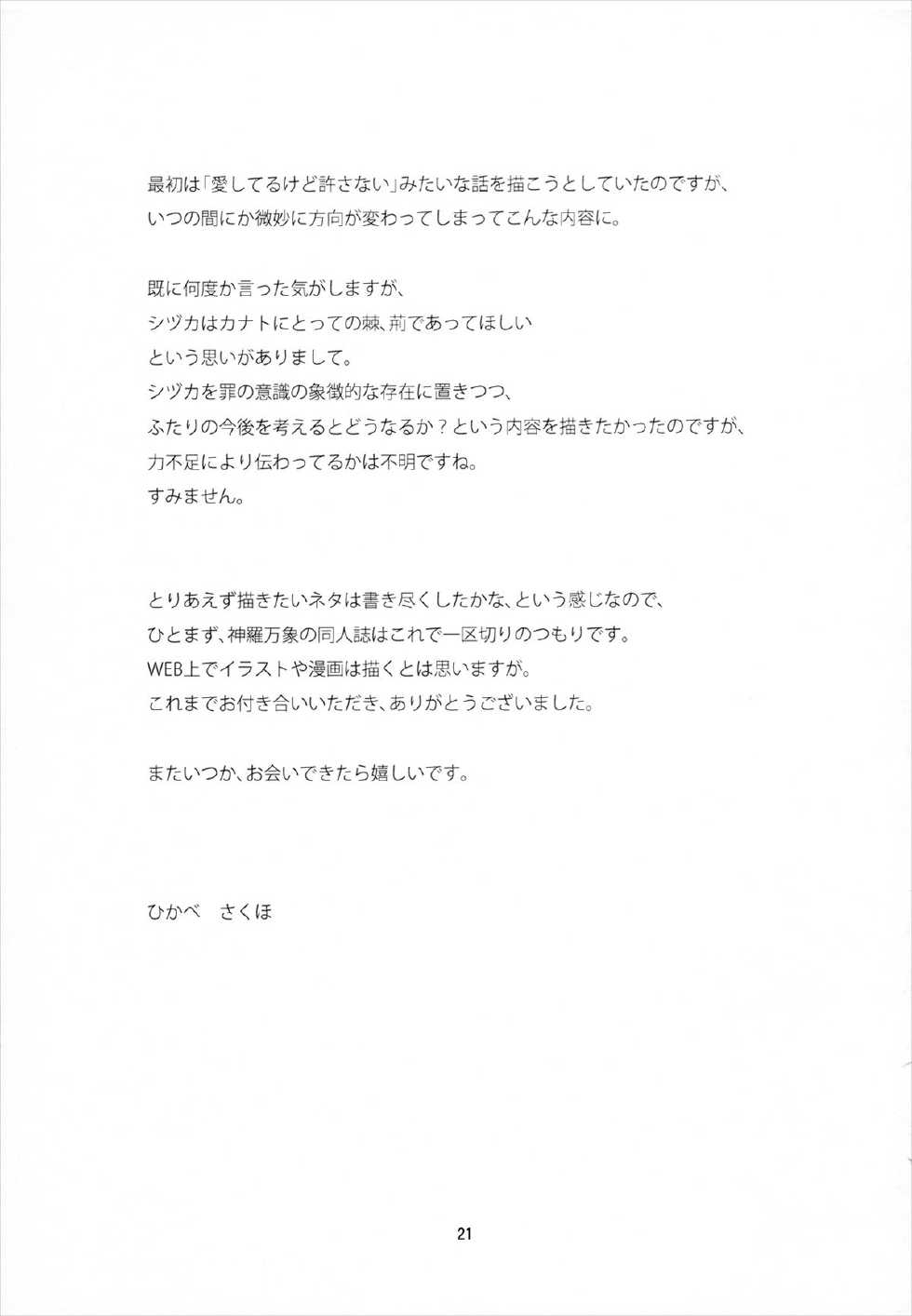 (COMIC1☆7) [Light Garden (Hikabe Sakuho)] Hanazuou (Shinrabanshou ZXF) - Page 20