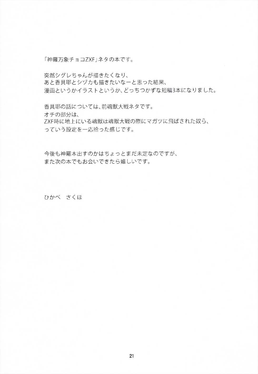 (C83) [Light Garden (Hikabe Sakuho)] Hanarokushou (Shinrabanshou ZXF) - Page 22