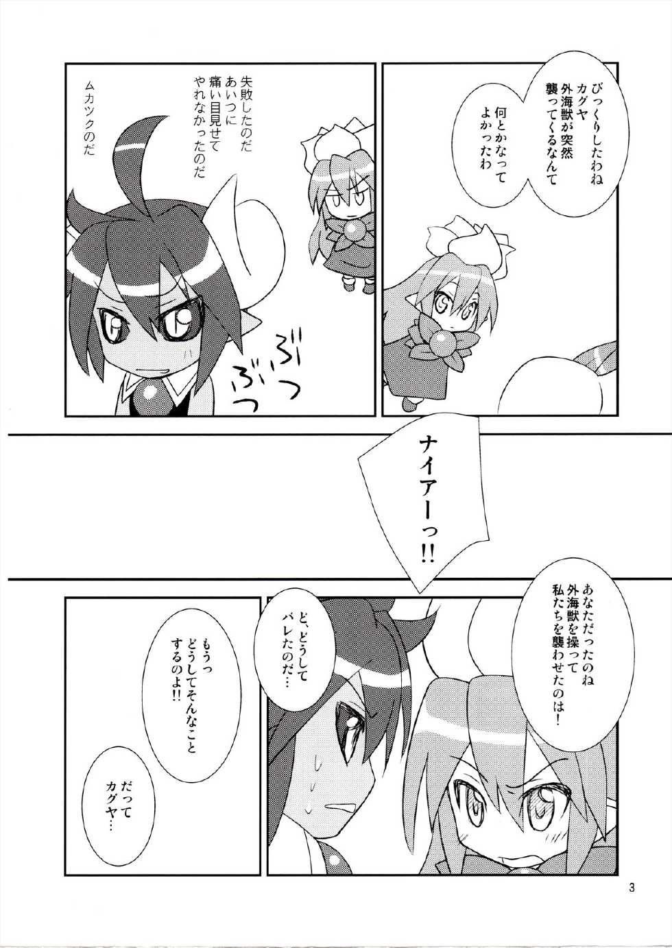 (C81) [Light Garden (Hikabe Sakuho)] Konpeki (Shinrabanshou ZXF) - Page 3