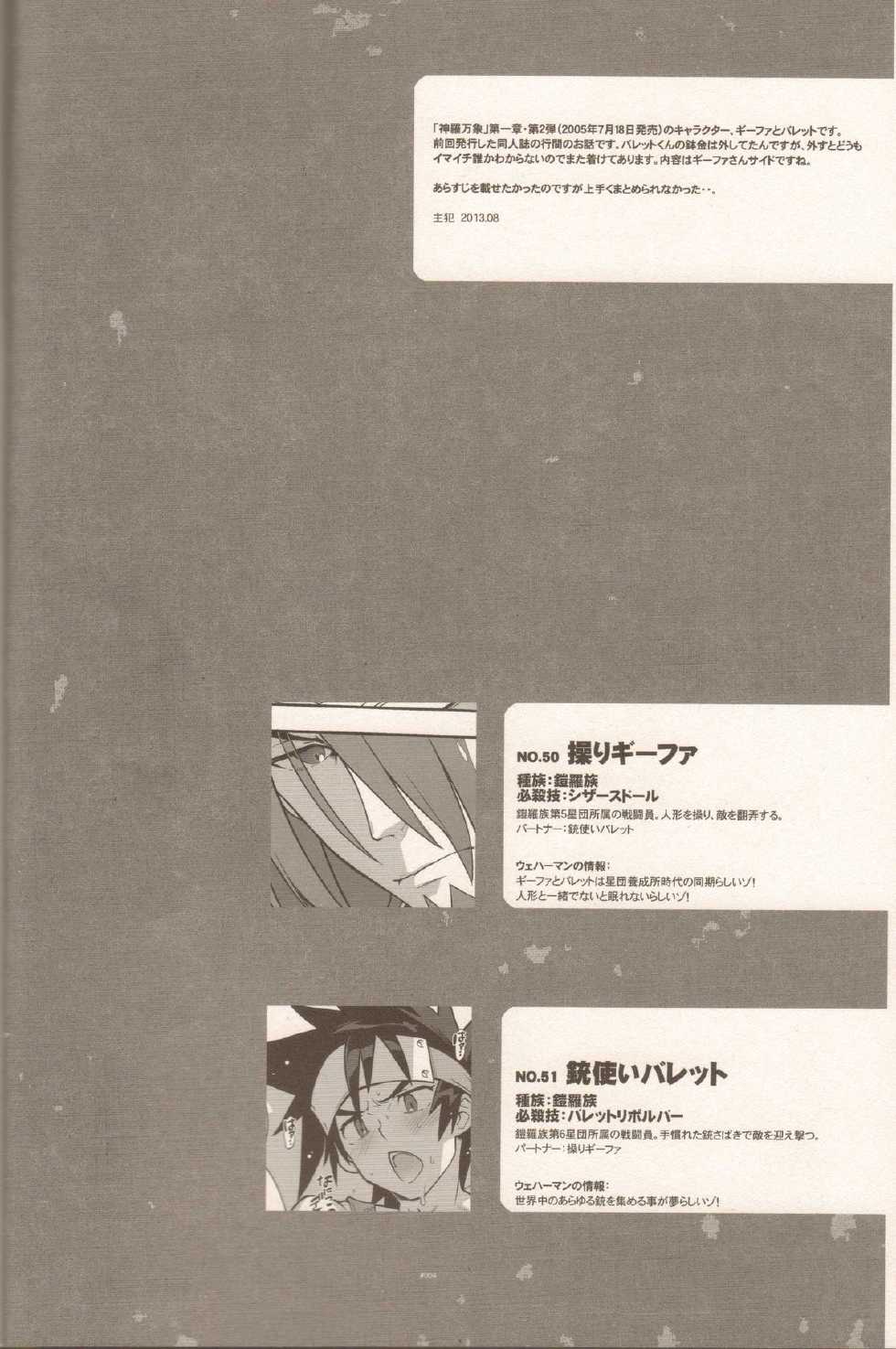 (C84) [Article 60 of Criminal Code (Shuhan)] Campanula.SIDE:B (Shinrabanshou Choco) - Page 3