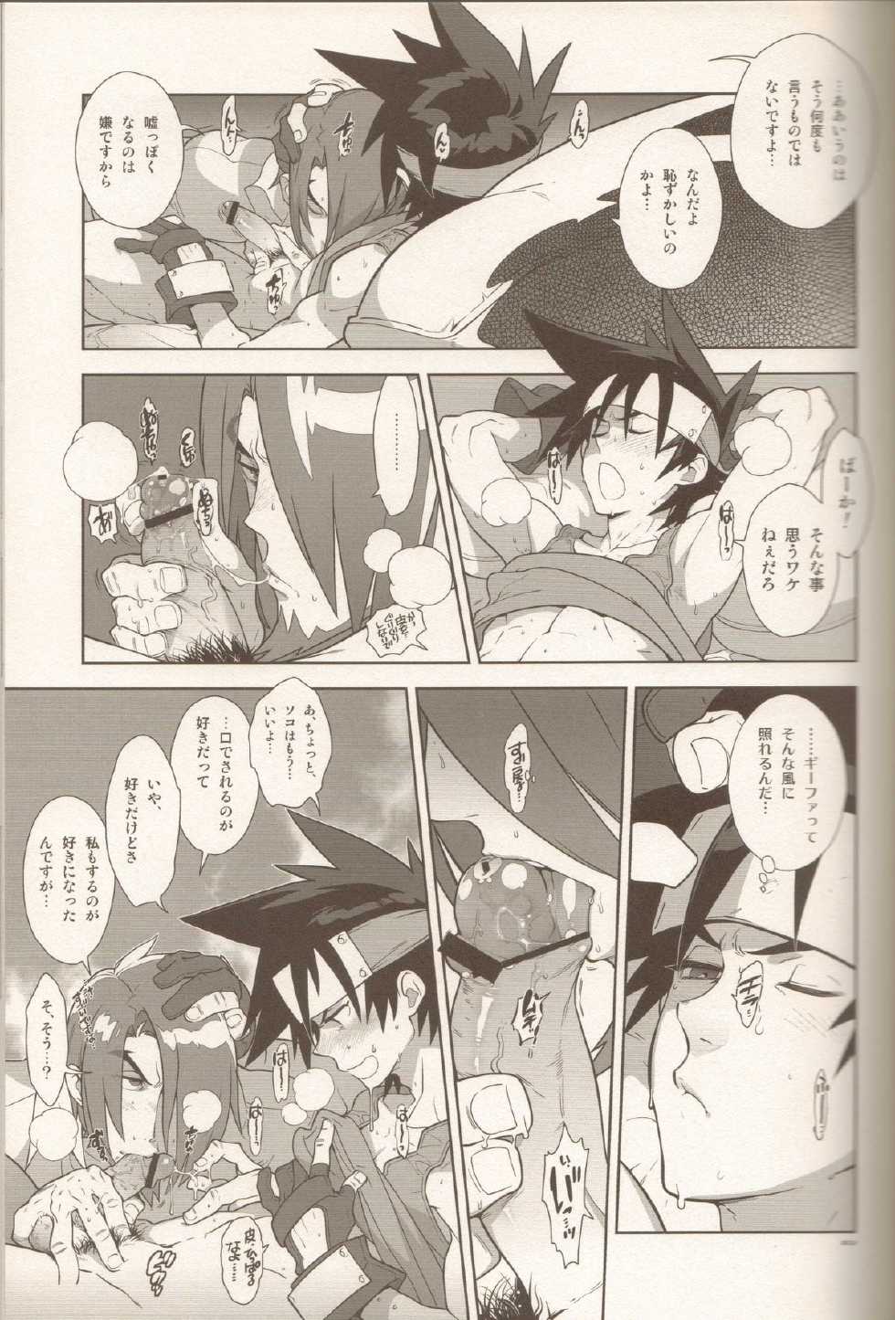 (C84) [Article 60 of Criminal Code (Shuhan)] Campanula.SIDE:B (Shinrabanshou Choco) - Page 8