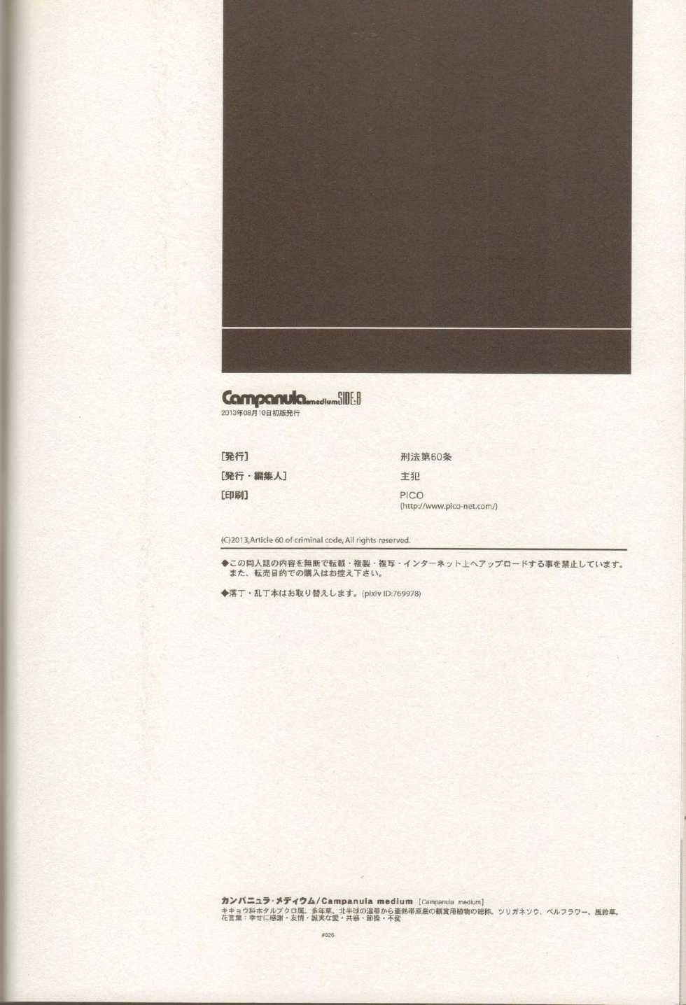 (C84) [Article 60 of Criminal Code (Shuhan)] Campanula.SIDE:B (Shinrabanshou Choco) - Page 25