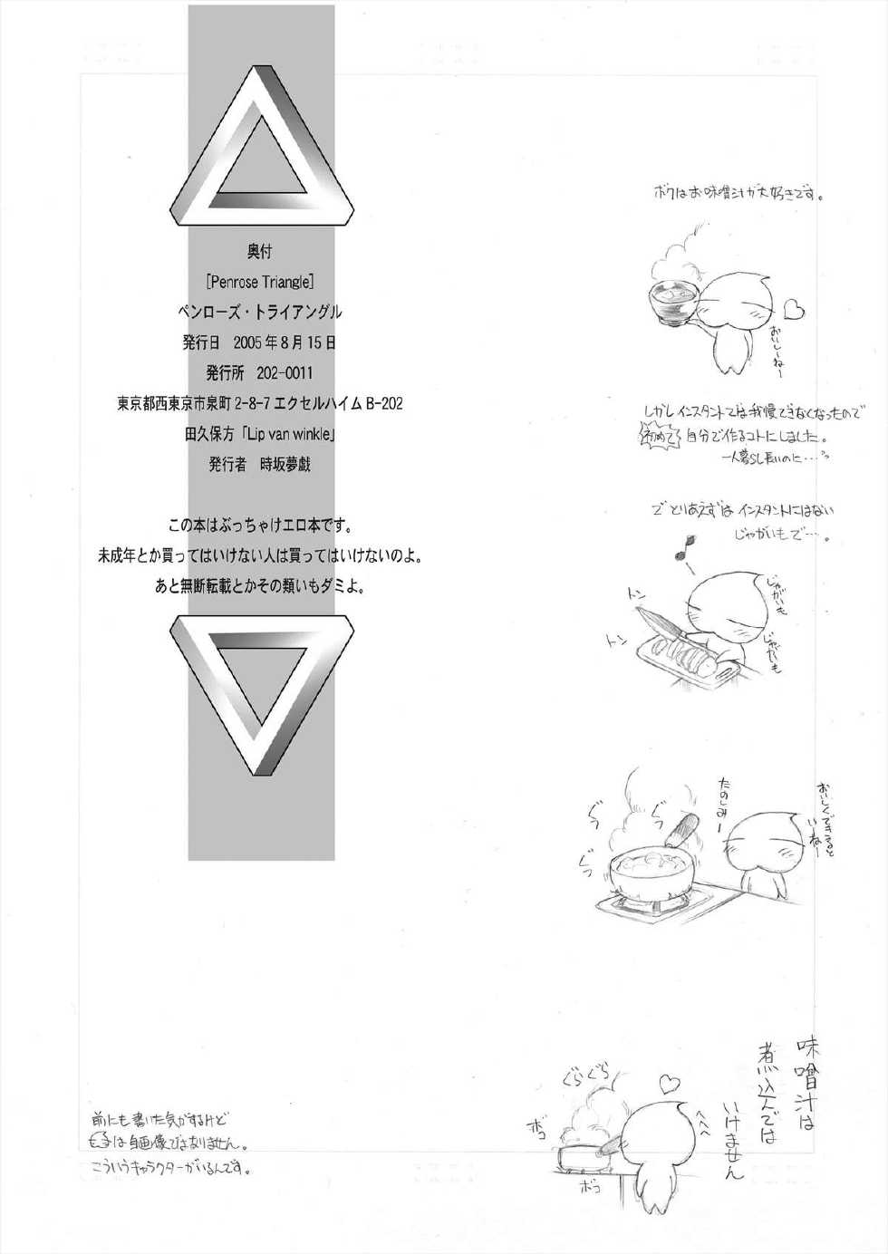 (C68) [Lip van winkle (Tokisaka Mugi)] Penrose Triangle (Various) - Page 25