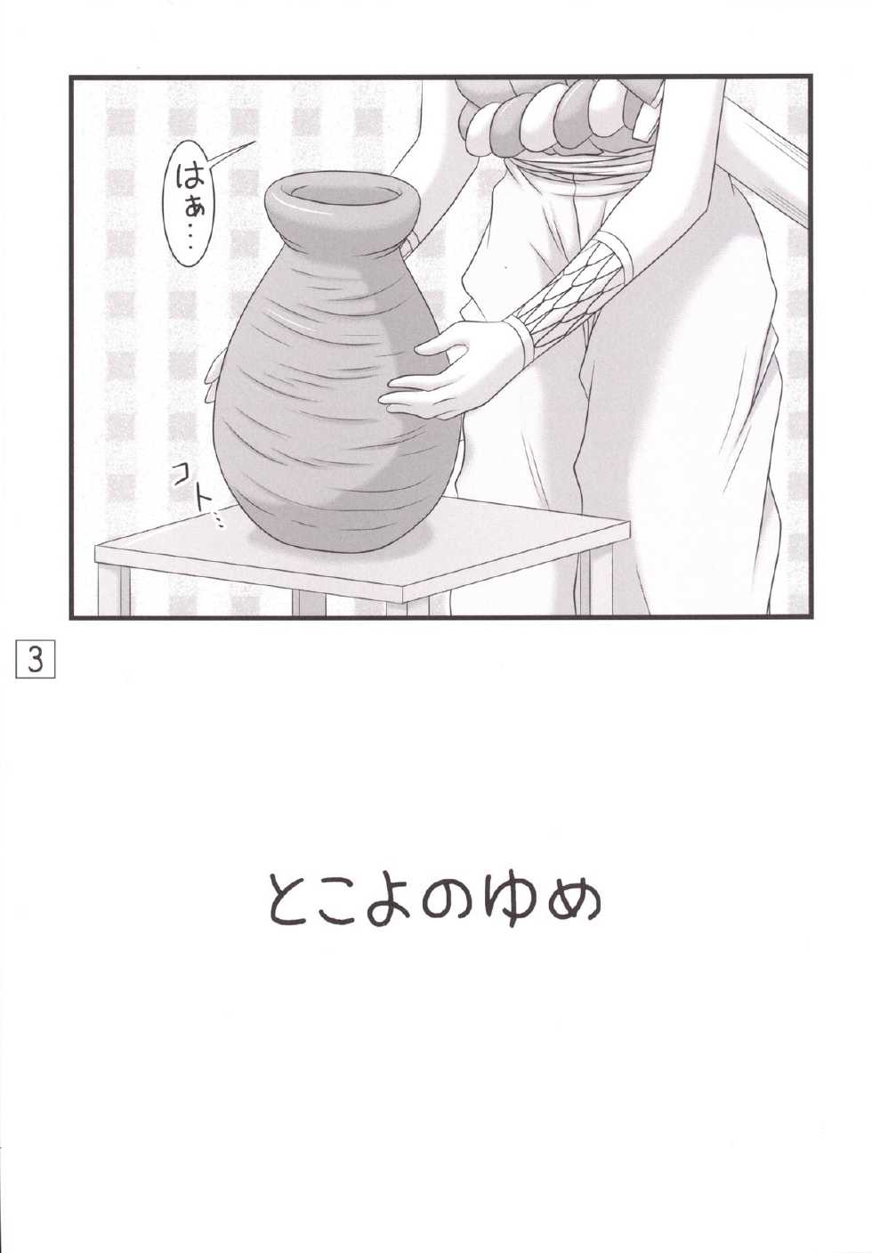 [Ai Wa Kurayami (Marui Ryuu)] Ryuu to Yume (Ghost Sweeper Mikami) [Digital] - Page 2