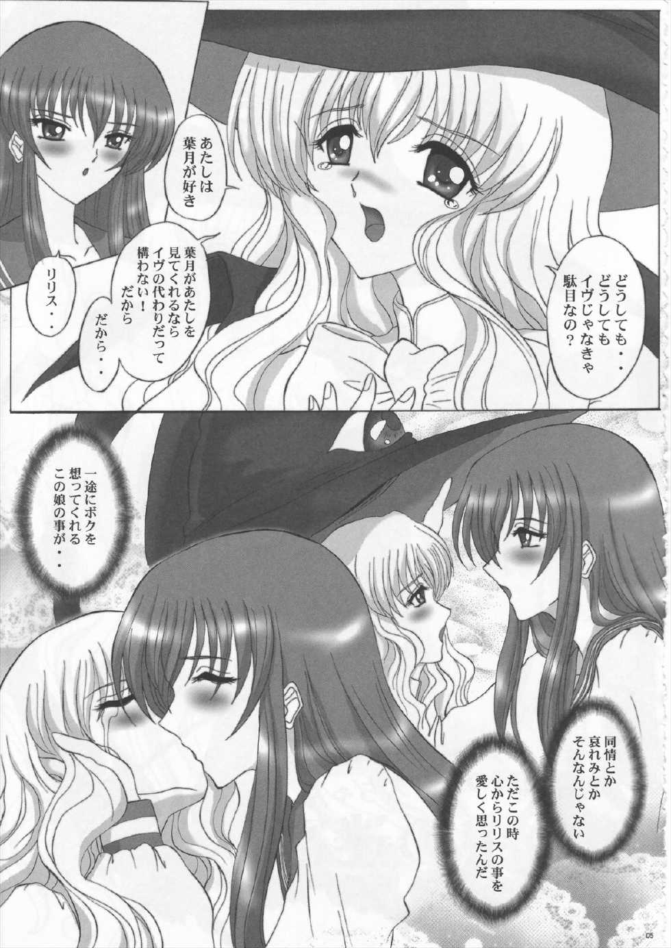 (C68) [Yomosue Doukoukai (Gesho Ichirou)] Fushigi no Kuni no Lilith-chan (Yami to Boushi to Hon no Tabibito) - Page 5