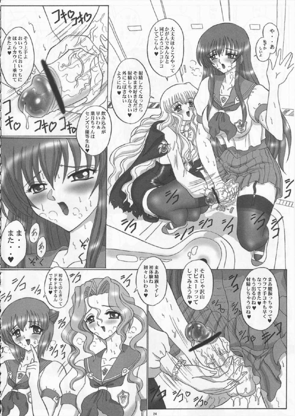 (C68) [Yomosue Doukoukai (Gesho Ichirou)] Fushigi no Kuni no Lilith-chan (Yami to Boushi to Hon no Tabibito) - Page 24