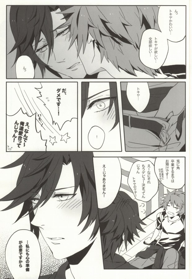 [lynbay song la! (JO)] love so sweet (Uta no Prince-sama) - Page 8