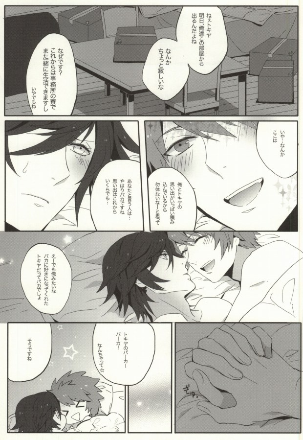 [lynbay song la! (JO)] love so sweet (Uta no Prince-sama) - Page 22