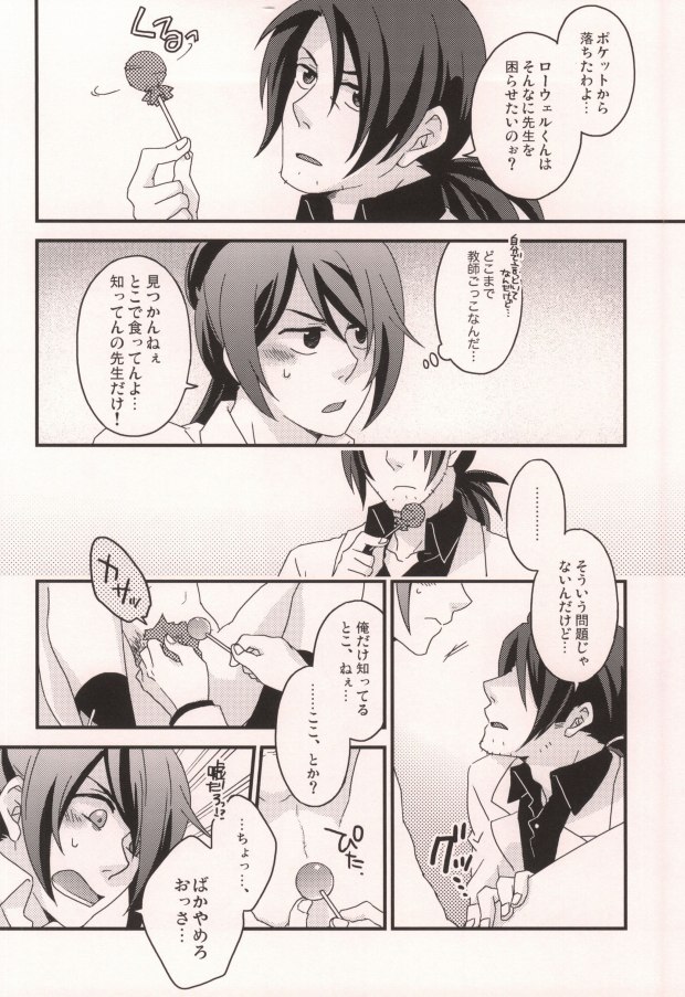 [Machibari 365. (Mae)] Dolce (Tales of Vesperia) - Page 11