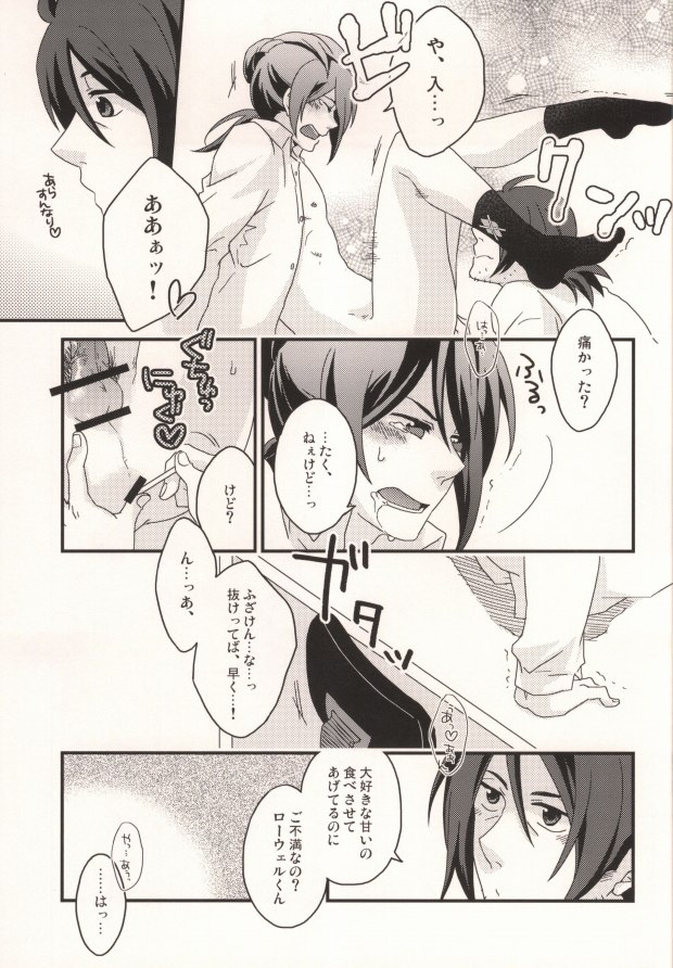 [Machibari 365. (Mae)] Dolce (Tales of Vesperia) - Page 12
