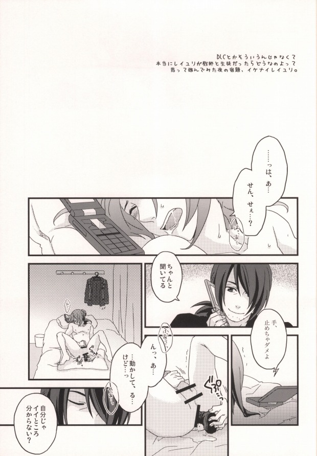 [Machibari 365. (Mae)] Dolce (Tales of Vesperia) - Page 24