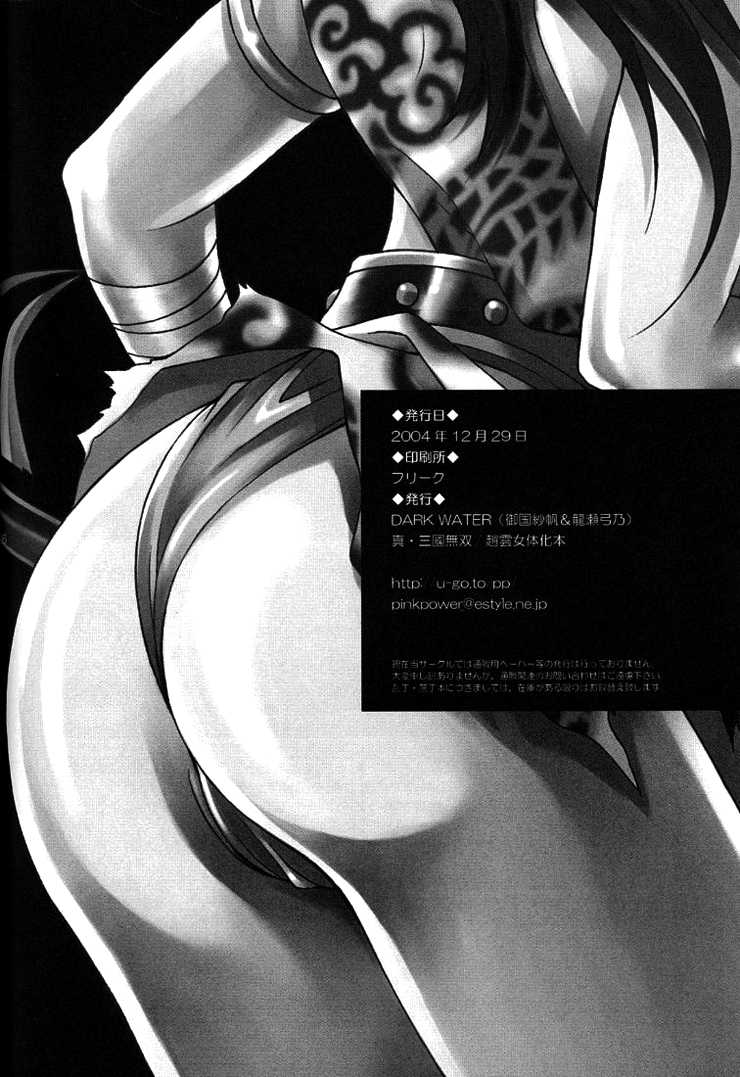 (C67) [Dark Water (Mikuni Saho, Tatsuse Yumino)] Seiryuu Ranbu (Dynasty Warriors) [English] [Neptise] - Page 25