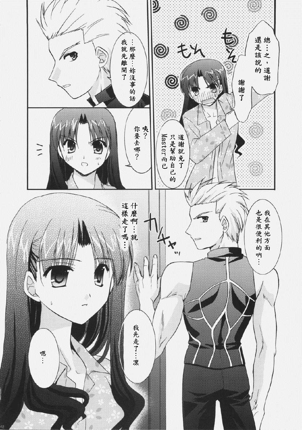 (C70) [C.A.T (Morisaki Kurumi)] RED (Fate/stay night) [Chinese] [wl00314824個人漢化] - Page 11
