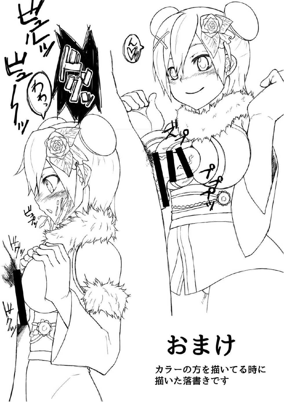 [Prophecy] GE'S EATER (GOD EATER) - Page 17