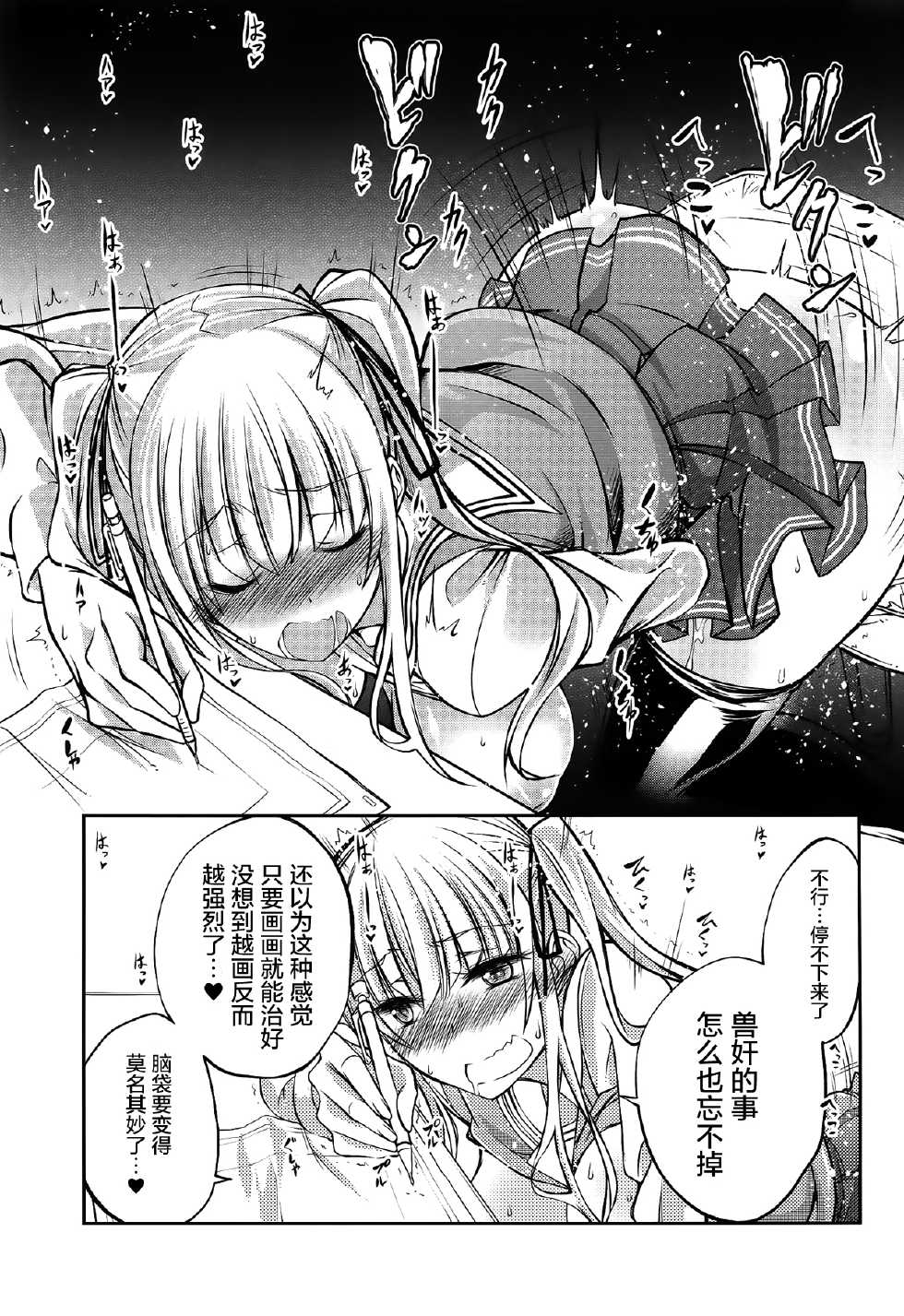 (CSP6) [Zensoku Rider (Tenzen Miyabi)] Juukan Kanojo no Tsukurikata (Saenai Heroine no Sodatekata) [Chinese] [屏幕髒了漢化組] - Page 7