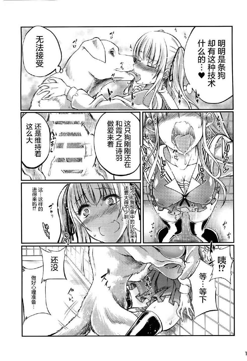 (CSP6) [Zensoku Rider (Tenzen Miyabi)] Juukan Kanojo no Tsukurikata (Saenai Heroine no Sodatekata) [Chinese] [屏幕髒了漢化組] - Page 15