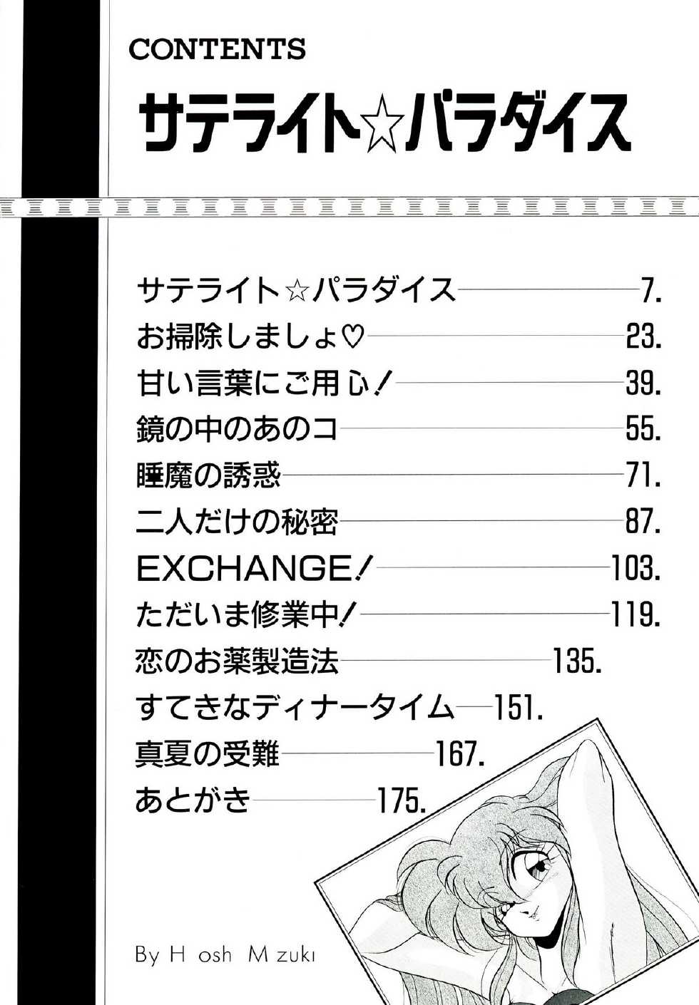[Mizuki Hitoshi] Satellite Paradise - Page 6
