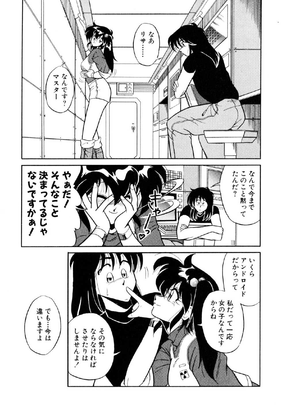 [Mizuki Hitoshi] Satellite Paradise - Page 21