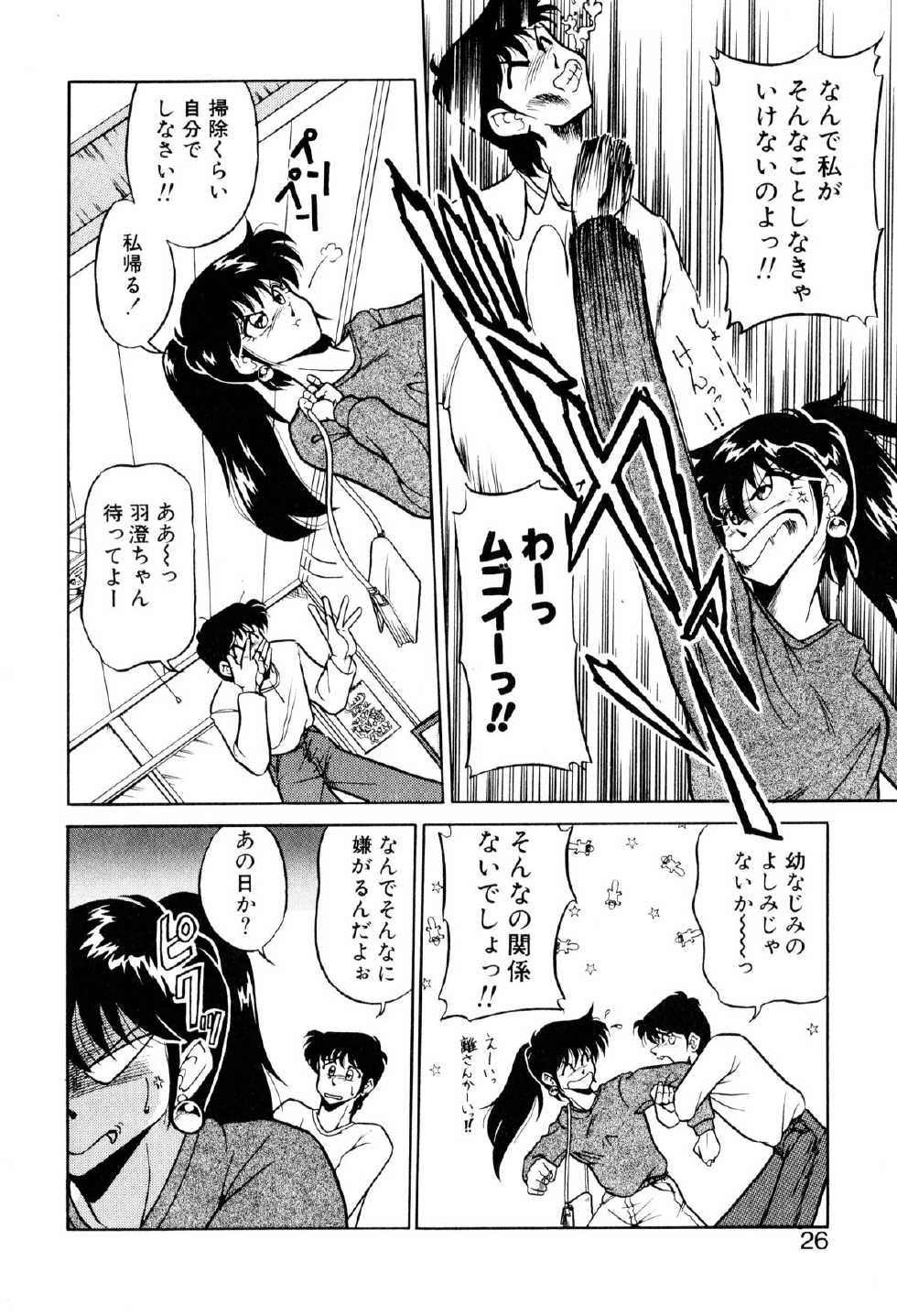 [Mizuki Hitoshi] Satellite Paradise - Page 26