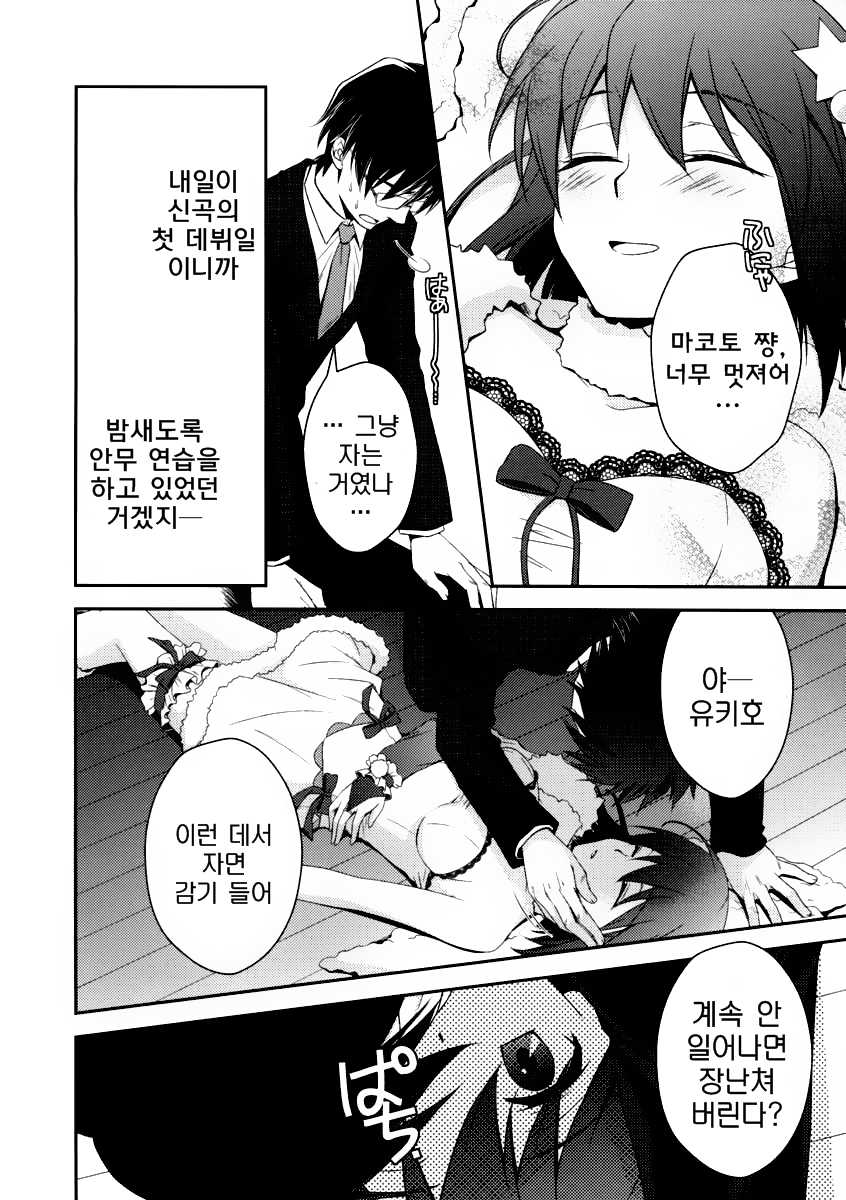(C83) [Endorphin (Sakura Alta)] Private Lesson (THE IDOLM@STER) [Korean] [GNY-004] - Page 5