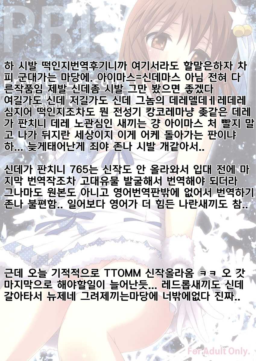 (C83) [Endorphin (Sakura Alta)] Private Lesson (THE IDOLM@STER) [Korean] [GNY-004] - Page 23