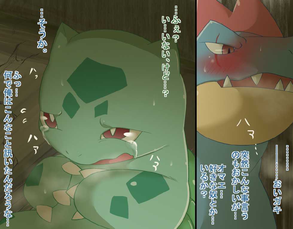 Feraligatr x Bulbasaur - Page 9