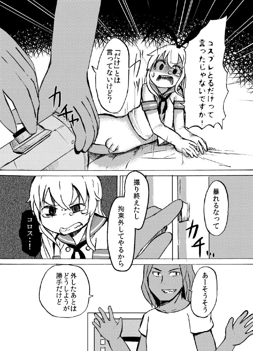 [Wadachi Kururu] Shimakaze-kun o Suikan Rape suru Manga  (Kantai Collection -KanColle-) - Page 11