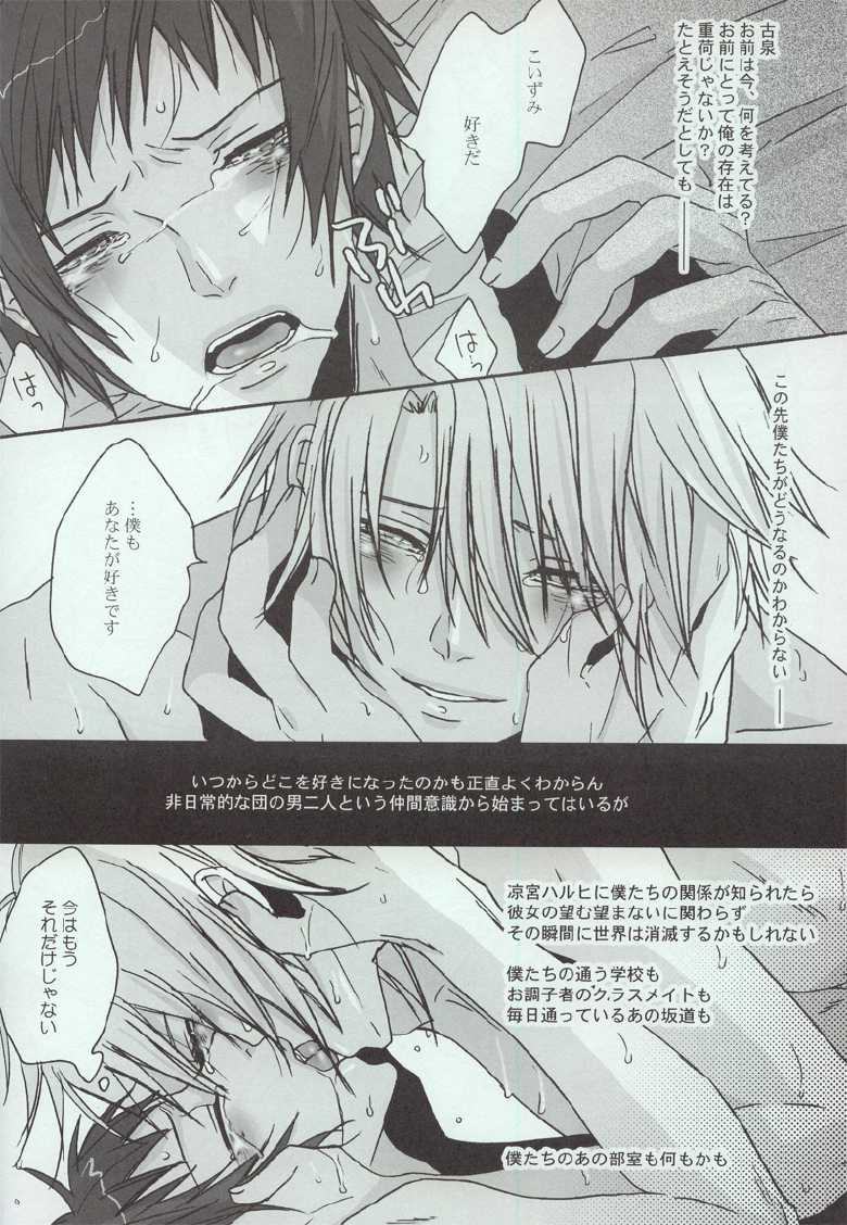 (C73) [Zerohaku (Fuji Mako)] Yoake, Mae (The Melancholy of Haruhi Suzumiya) - Page 28