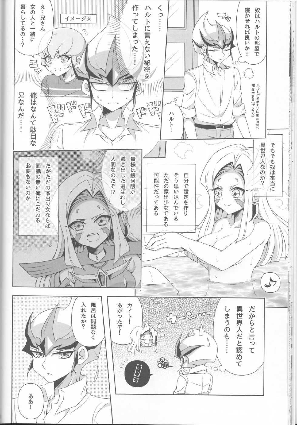 (Sennen☆Battle Phase12) [omp! (Ameko)] ISEKAIJINGA ORENOIEWO KATSUDOKYOTENTO SURURASHII!? (Yu-Gi-Oh! Zexal) - Page 20