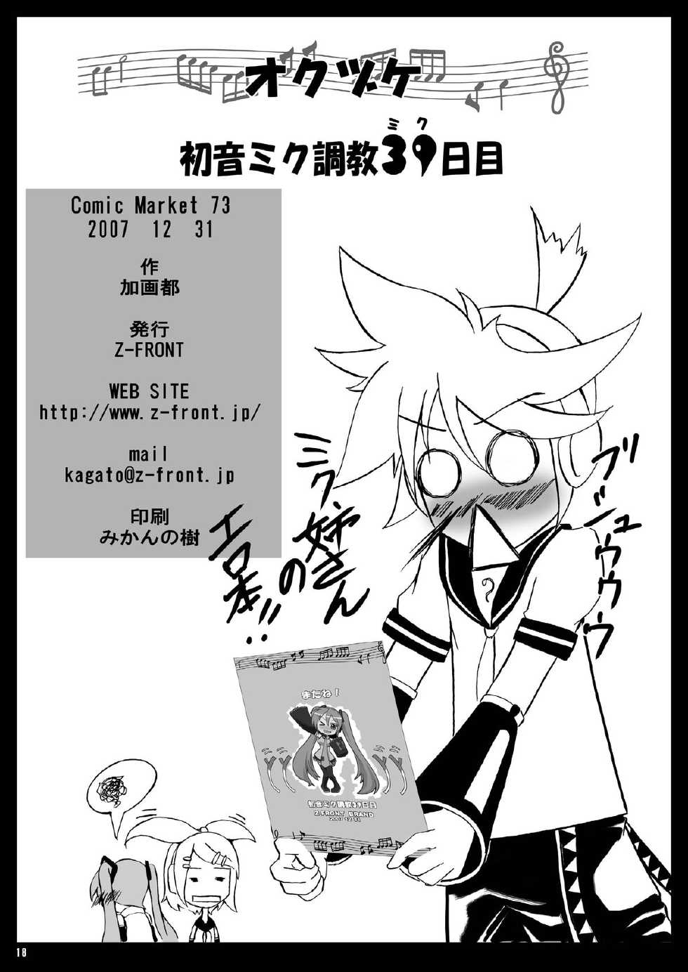 [Z-FRONT (Kagato)] Hatsune Miku Choukyou 39 Nichime (Vocaloid) [Digital] - Page 17