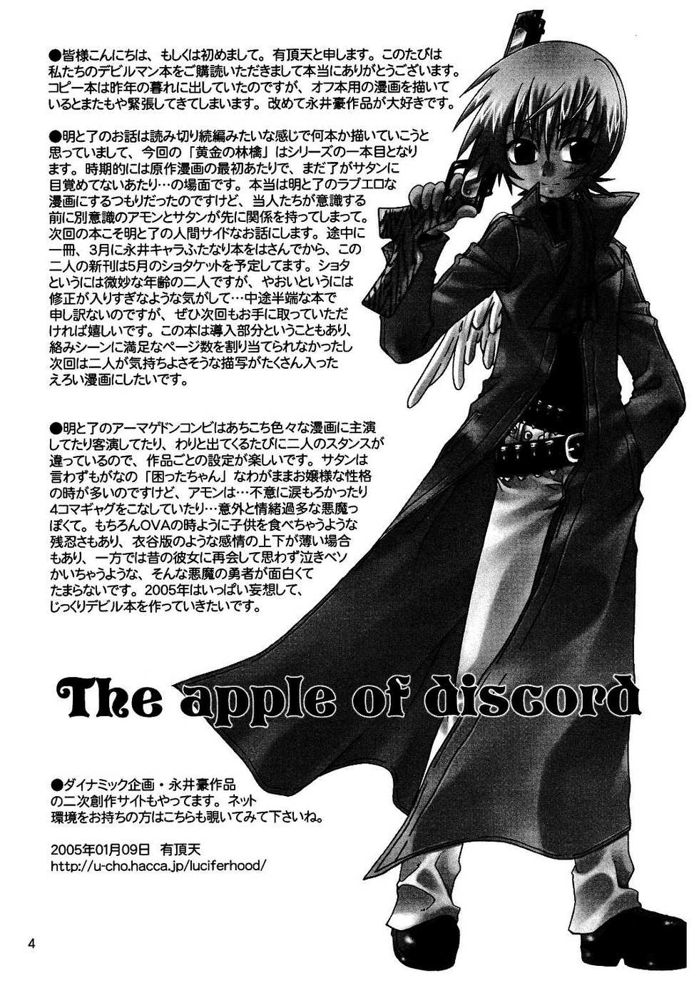 (SC26) [Luciferhood (Uchoten)] Ougon no Ringo - The Apple of Discord (Devilman) [English] [Neptise] - Page 3