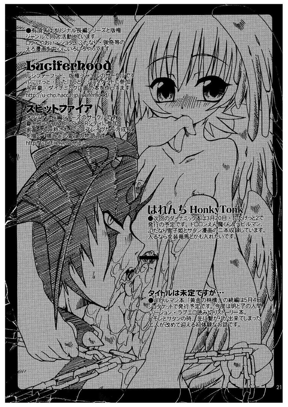 (SC26) [Luciferhood (Uchoten)] Ougon no Ringo - The Apple of Discord (Devilman) [English] [Neptise] - Page 20