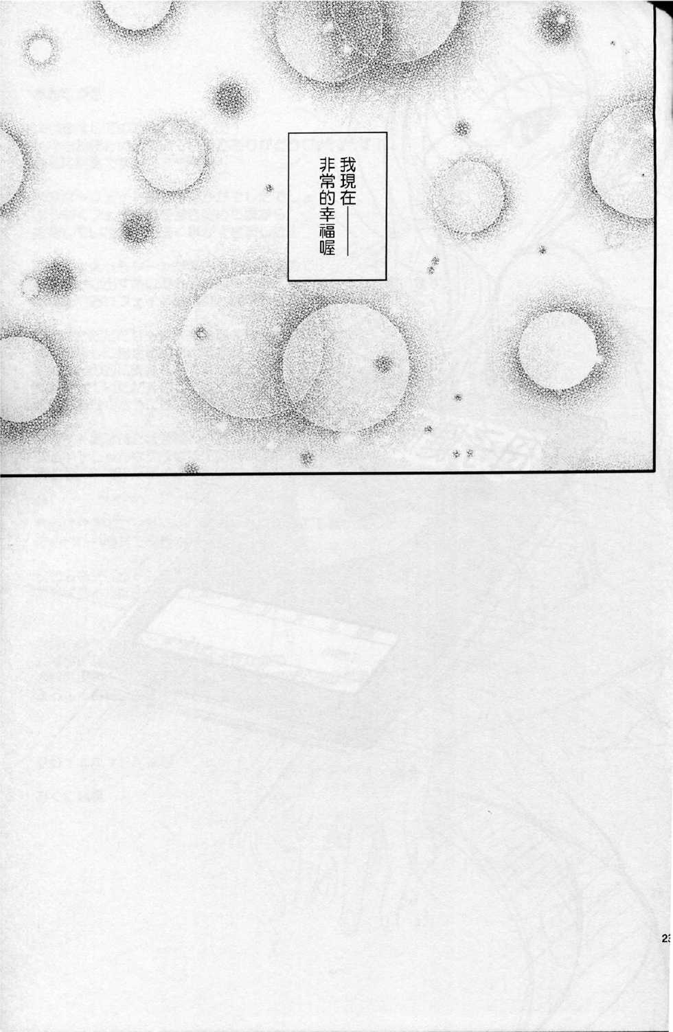 (C87) [IV VA SHIN (Mikuni Mizuki)] Home Sweet Home ~Fate Hen 6~ (Mahou Shoujo Lyrical Nanoha) [Chinese] [Drz漢化] - Page 22