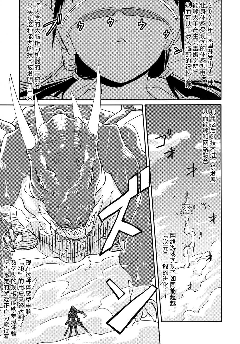 [Kamemushi (Kaminaru Fuyu)] Syokusyu Game [Chinese] [无毒汉化] [Digital] - Page 3